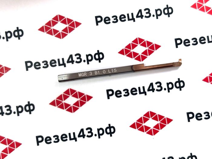 Мини резец MGR3-B1.0-L15