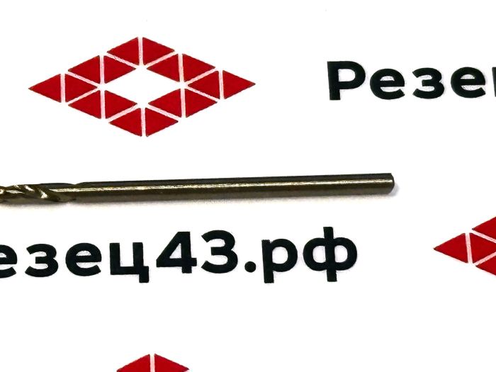 Сверло из быстрорежущей стали 1,5 мм HSS Co M35 (кобальт)