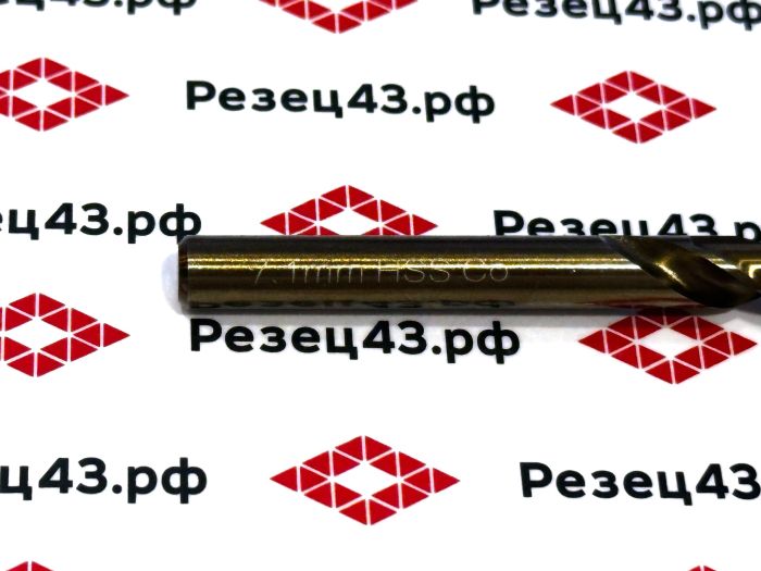 Сверло из быстрорежущей стали 7,1 мм HSS Co M35 (кобальт)