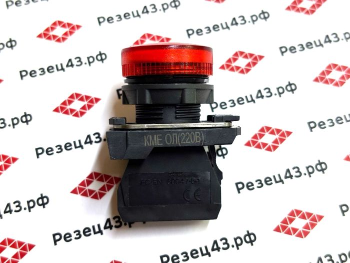 Индикатор светодиодный пластиковый КМЕ-ОЛ красный 220В AC/DC IP65