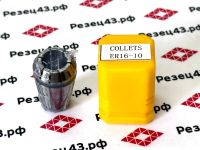 Цанга ER16 10-9 мм, биение до 0,03 мм