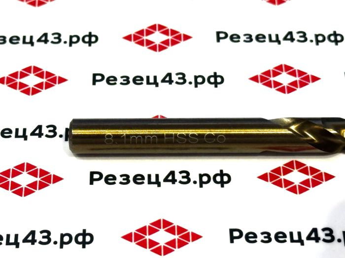 Сверло из быстрорежущей стали 8,1 мм HSS Co M35 (кобальт)