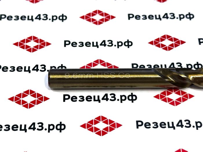 Сверло из быстрорежущей стали 8,6 мм HSS Co M35 (кобальт)