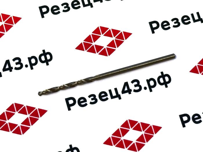 Сверло из быстрорежущей стали 1,5 мм HSS Co M35 (кобальт)
