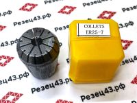 Цанга ER25 7-6 мм, биение до 0,03 мм