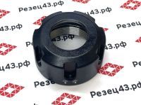 Гайка цангового патрона ER25UM (отбалансированная)