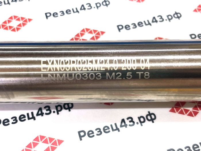 Фреза концевая EXN03R-C24-25-200-4T под сменные пластины