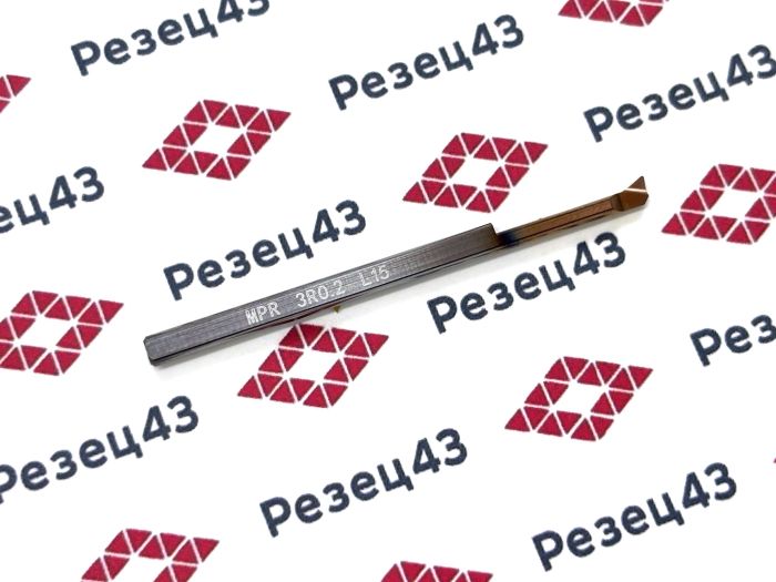 Мини резец MPR3-R0.2-L15