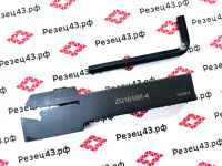 Резец отрезной канавочный ZQ1616R-4