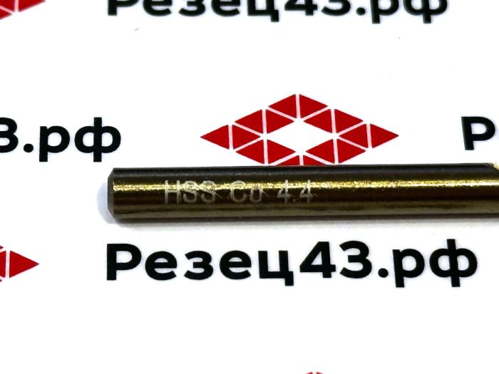 Сверло из быстрорежущей стали 4,4 мм HSS Co M35 (кобальт)