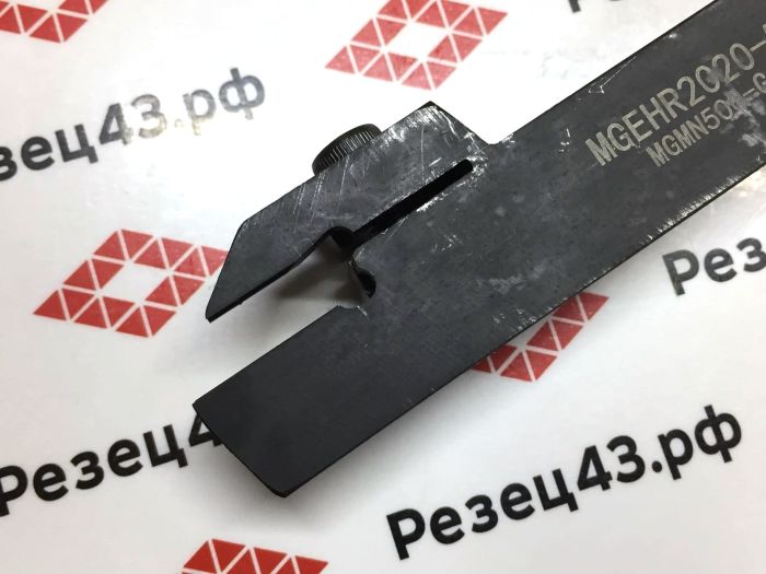 Резец отрезной MGEHR2020-5 (HZSK)