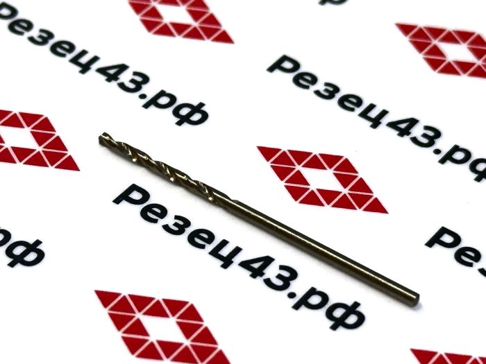 Сверло из быстрорежущей стали 1,5 мм HSS Co M35 (кобальт)