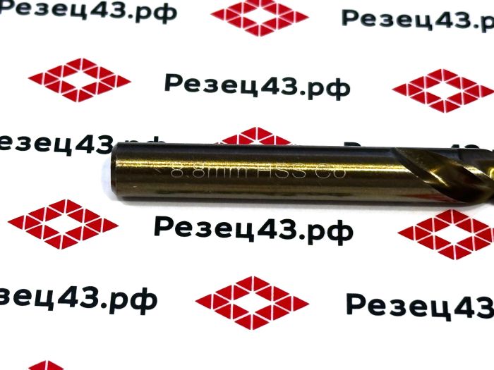 Сверло из быстрорежущей стали 8,8 мм HSS Co M35 (кобальт)