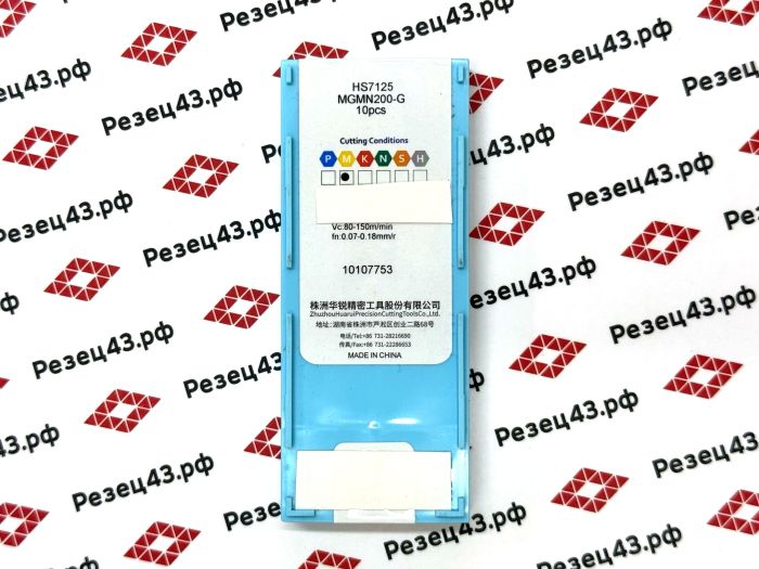 Пластина MGMN200-G HS7125
