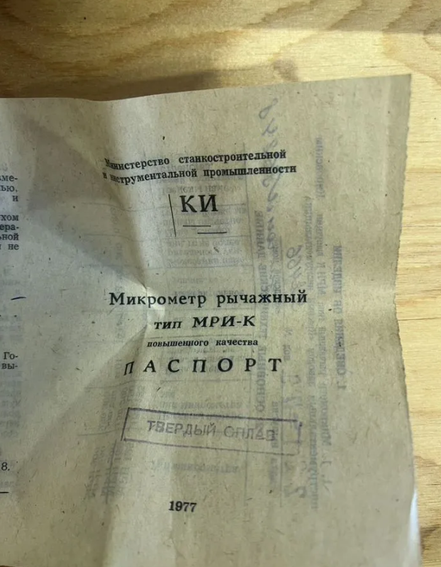 Микрометр рычажный мри К 150 СССР новый