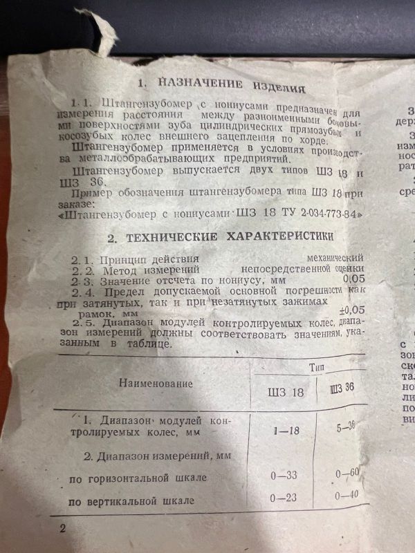 Штангензубомер шз 36 СССР новый